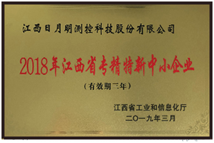 2018年江西省專精特新中小企業